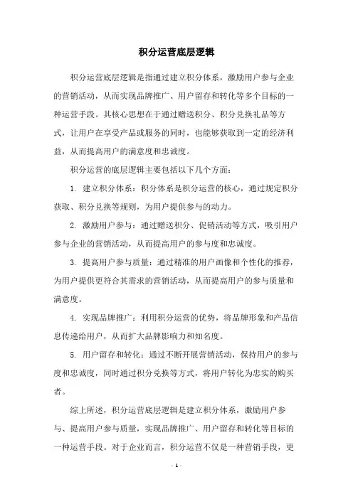 积分运营底层逻辑