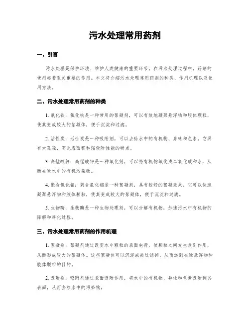 污水处理常用药剂