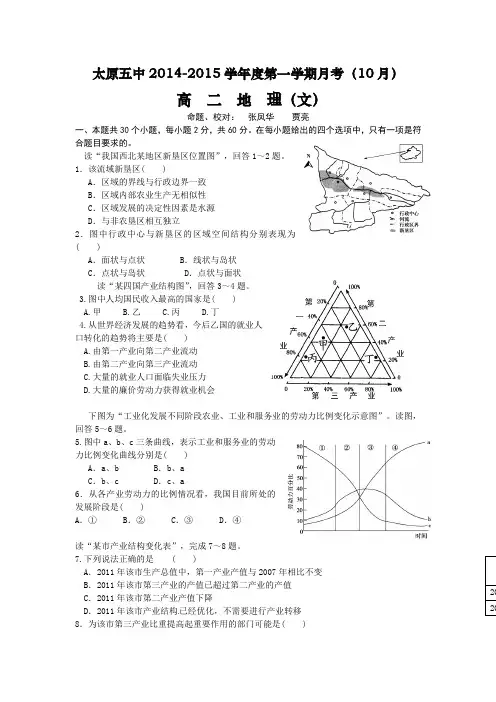 山西省太原五中2014-2015学年高二10月月考地理 Word版含答案