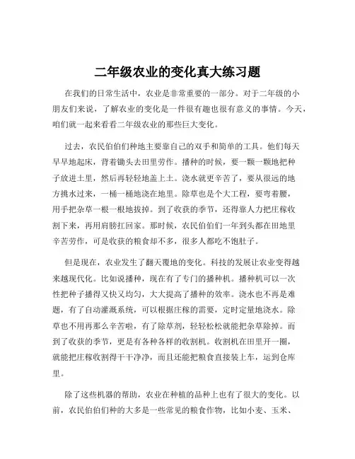 二年级农业的变化真大练习题