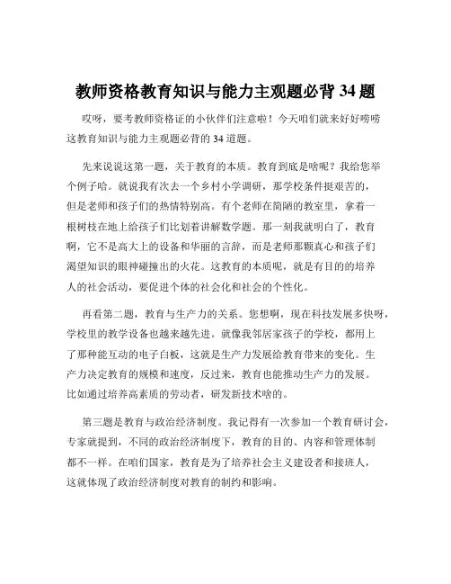 教师资格教育知识与能力主观题必背34题