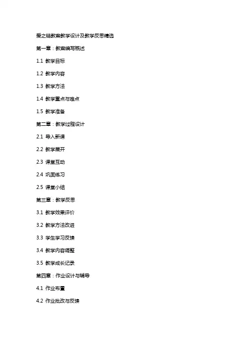 爱之链教案教学设计及教学反思