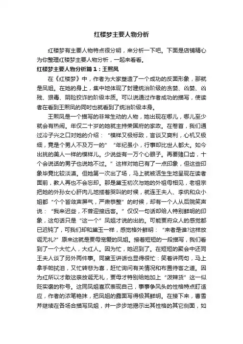 红楼梦主要人物分析