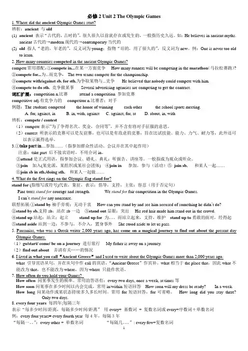 人教版高中英语必修二Unit 2