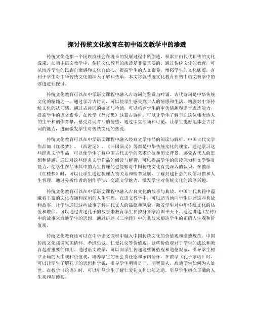 探讨传统文化教育在初中语文教学中的渗透
