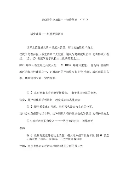挪威特色小城镇――特隆赫姆(下)