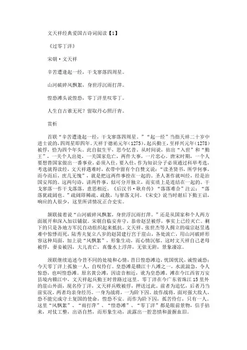 最新文天祥经典爱国古诗词阅读_714