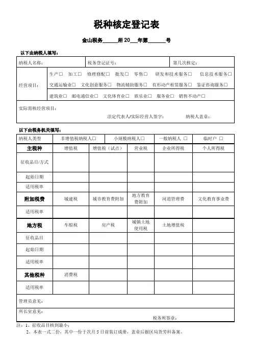 税种核定登记表