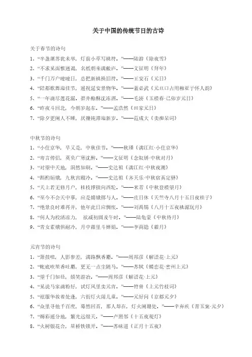 关于中国的传统节日的古诗