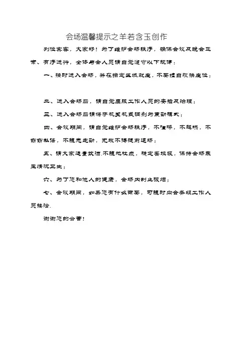 会场纪律要求