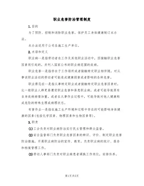 职业危害防治管理制度(3篇)