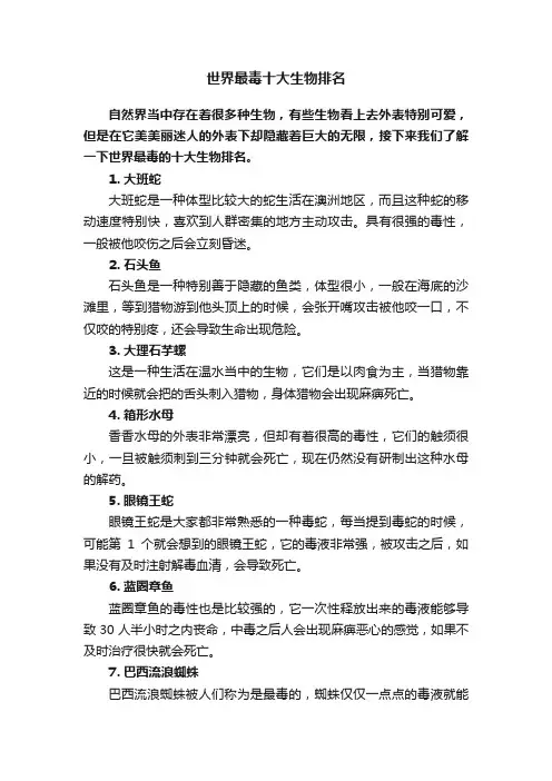 世界最毒十大生物排名