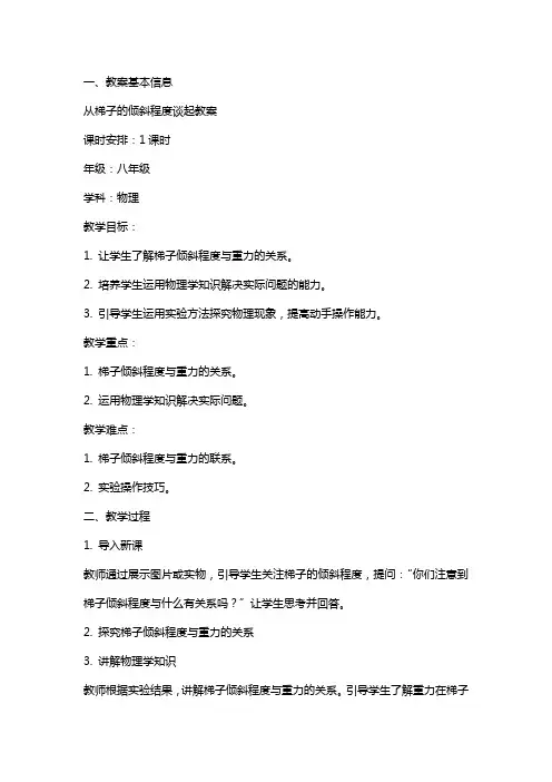 从梯子的倾斜程度谈起教案