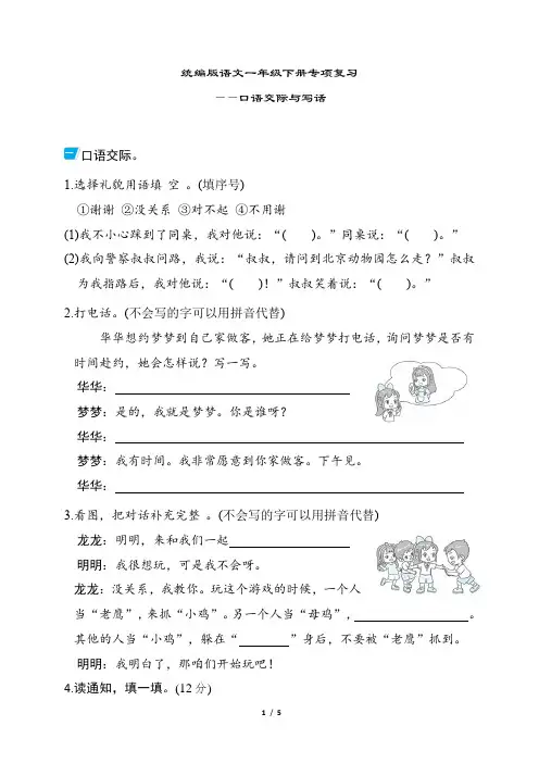统编版语文一年级下册专项复习口语交际与写话