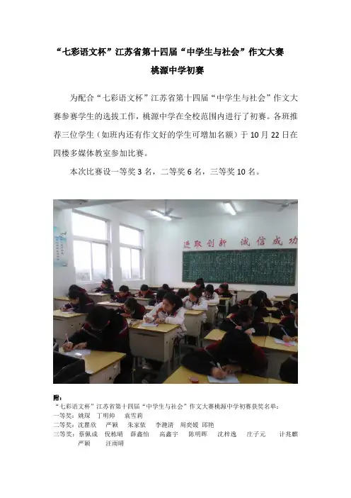 七彩语文杯江苏第十四届中学生与社会作文大赛