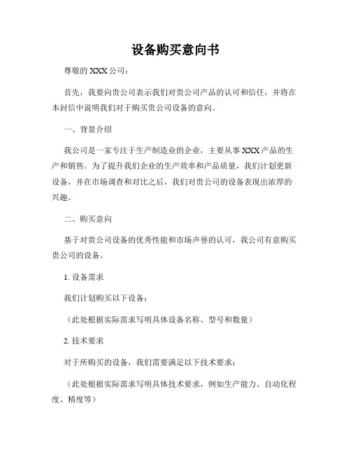 设备购买意向书