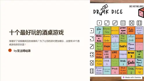 十个最好玩的酒桌游戏