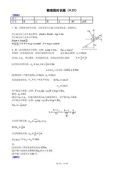 物理限时训练答案