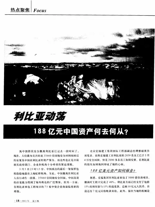利比亚动荡  188亿元中国资产何去何从？
