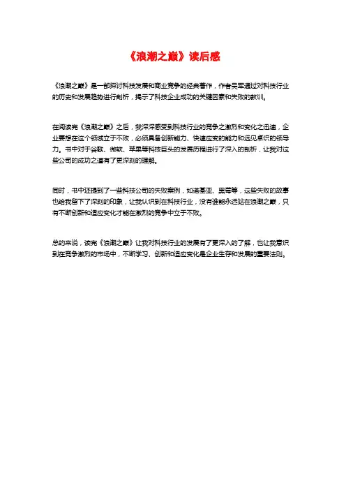 《浪潮之巅》读后感