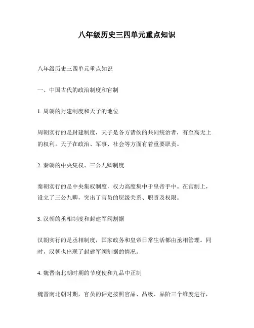 八年级历史三四单元重点知识