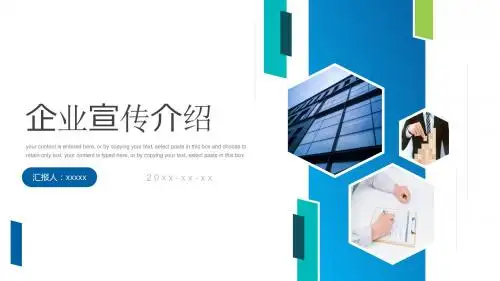 蓝色大气商务风企业介绍PPT模板