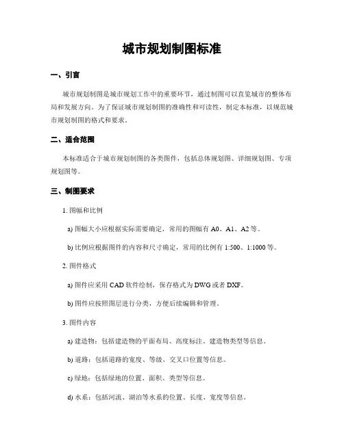 城市规划制图标准