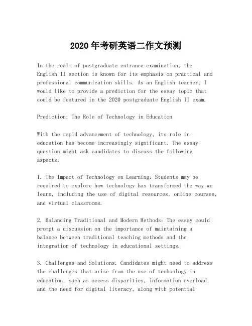 2020年考研英语二作文预测
