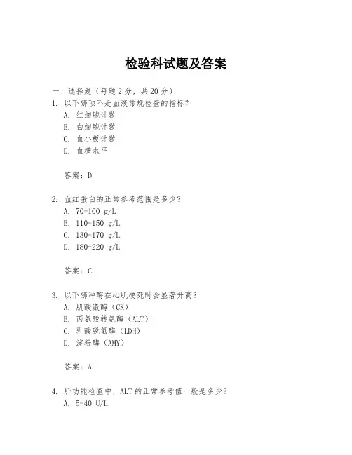 检验科试题及答案
