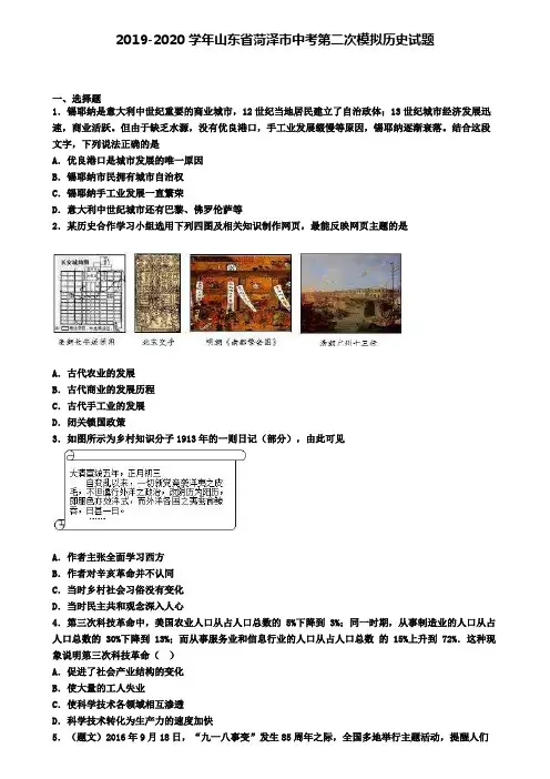 2019-2020学年山东省菏泽市中考第二次模拟历史试题