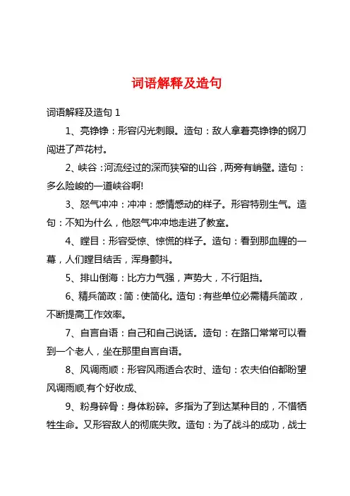 词语解释及造句