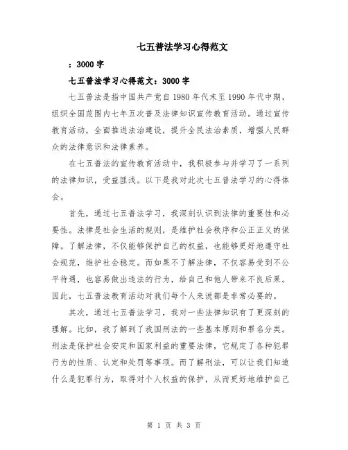 七五普法学习心得范文
