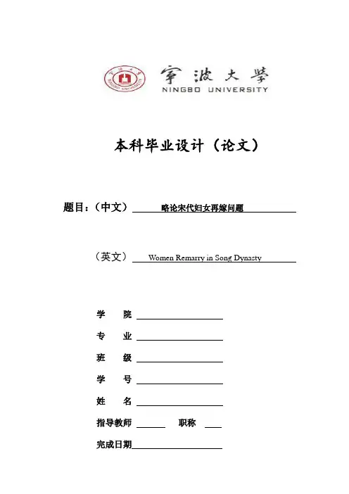 宋代妇女再嫁问题
