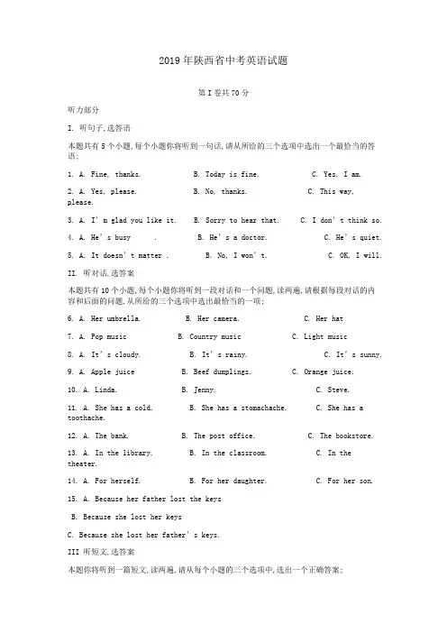 陕西省中考英语试题及答案版