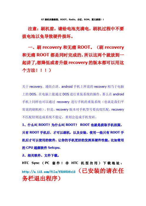 G7刷机完整教程