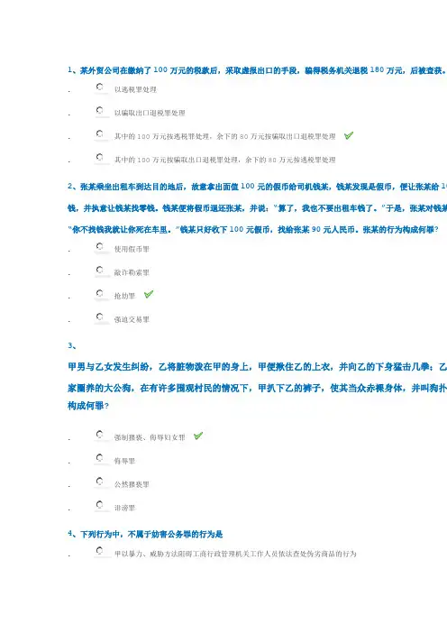 17秋西南大学[0323]《刑法分论》网上作业答案