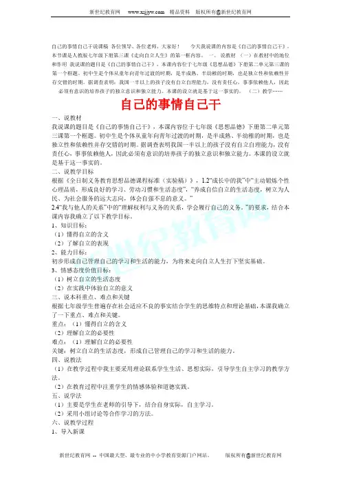 《自己的事情自己干》说课稿和说课课件-2