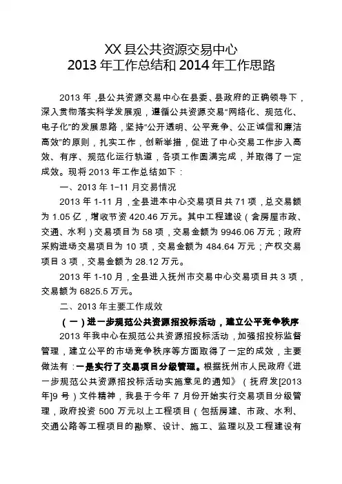 公共资源交易中心工作总结