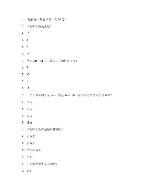 日本中考数学试卷
