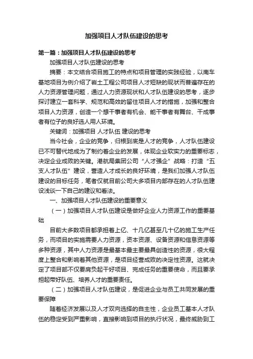 加强项目人才队伍建设的思考