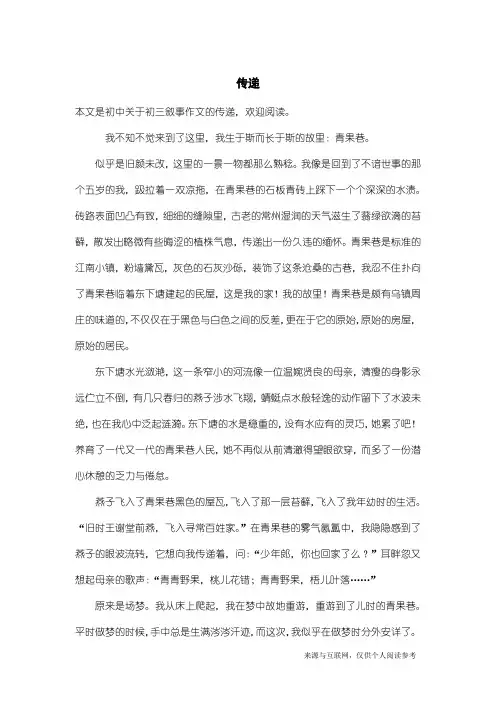 初三叙事作文：传递_1