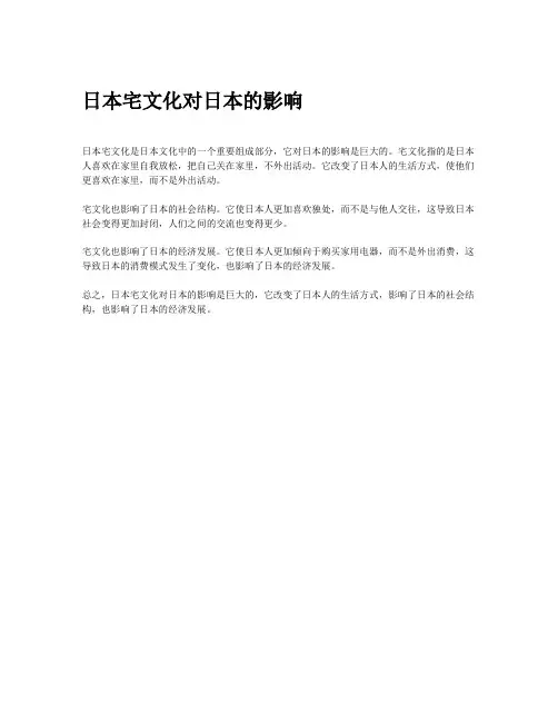 日本宅文化对日本的影响