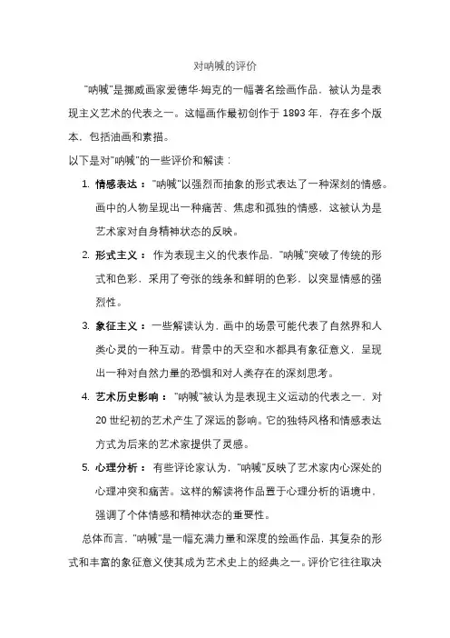 对呐喊的评价