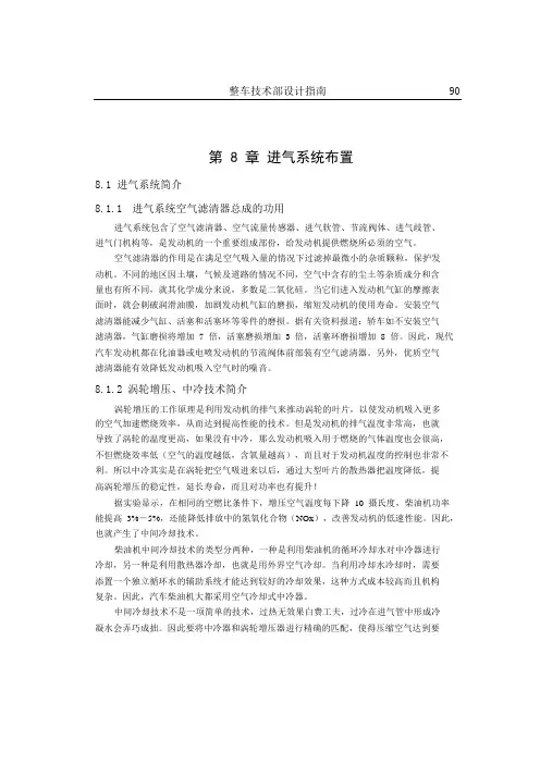 发动机进气系统布置指南