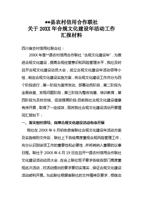信用社合规文化建设总结汇报材料