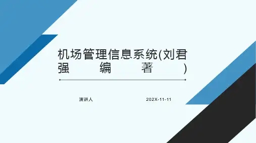 机场管理信息系统(刘君强编著)PPT模板
