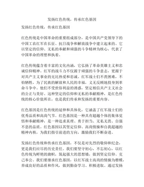 发扬红色传统,传承红色基因