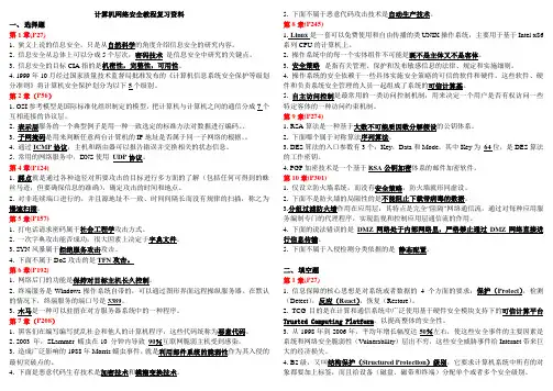 计算机网络安全教程课后答案-整理