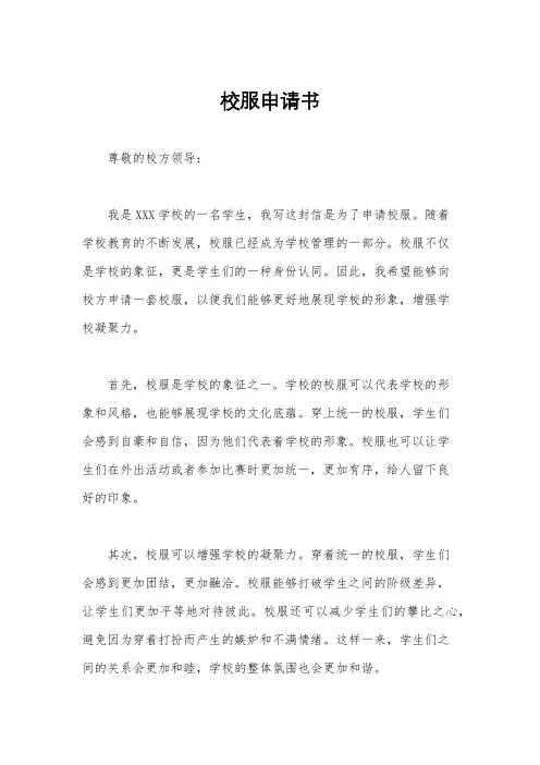 校服申请书