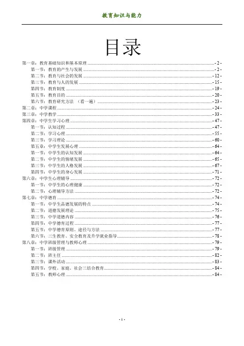 教师资格证(302中学)--教育知识与能力